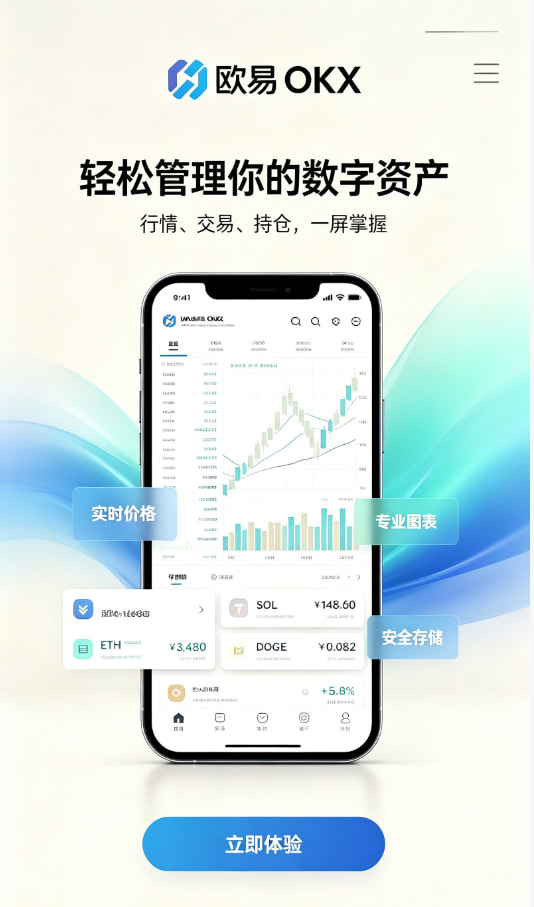 欧交易所app官网安装新手常见问题解答